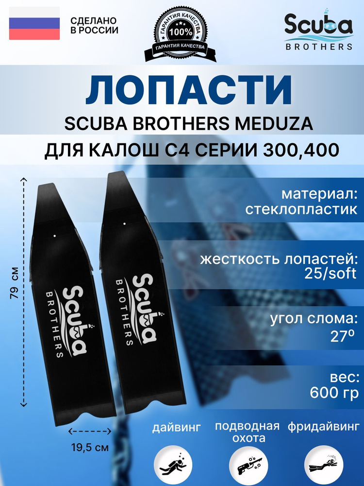 Лопасти для ласт SCUBA BROTHERS MEDUZA стеклопластиковые, 25/soft #1