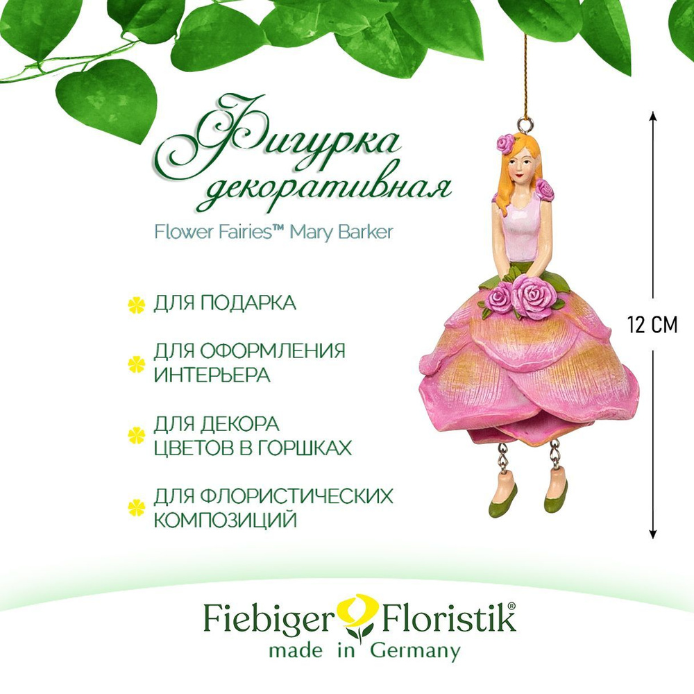 Фигурка декоративная Fiebiger Floristik , Blumenmadchen "Роза", 12 см #1