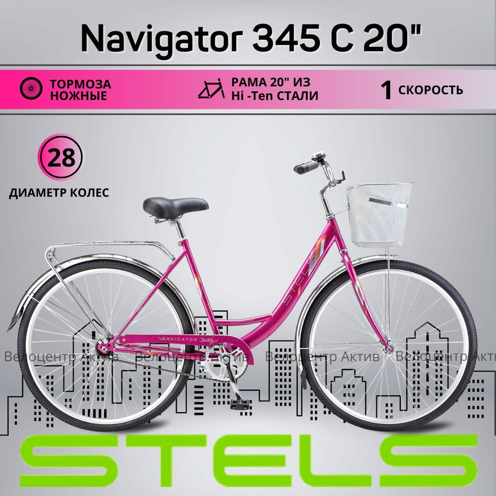 Велосипед городской 28" STELS Navigator-345 С 20", рост 165-195 #1