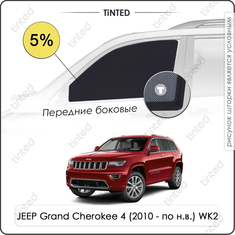 Шторка солнцезащитная Tinted Jeep Grand Cherokee (100х - купить по  доступным ценам в интернет-магазине OZON (961516528)