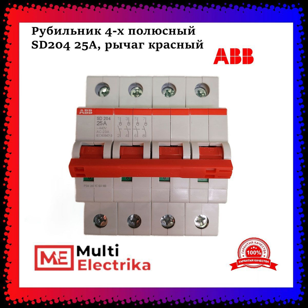 Рубильник 4 полюсный 25А SD204 рычаг красный ABB 2CDD284101R0025 ...