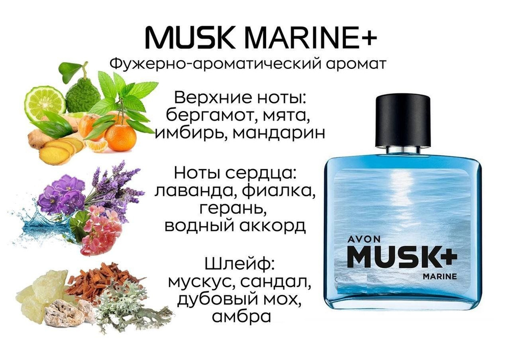 AVON Musk Marine+ Туалетная вода мужская 75 мл #1