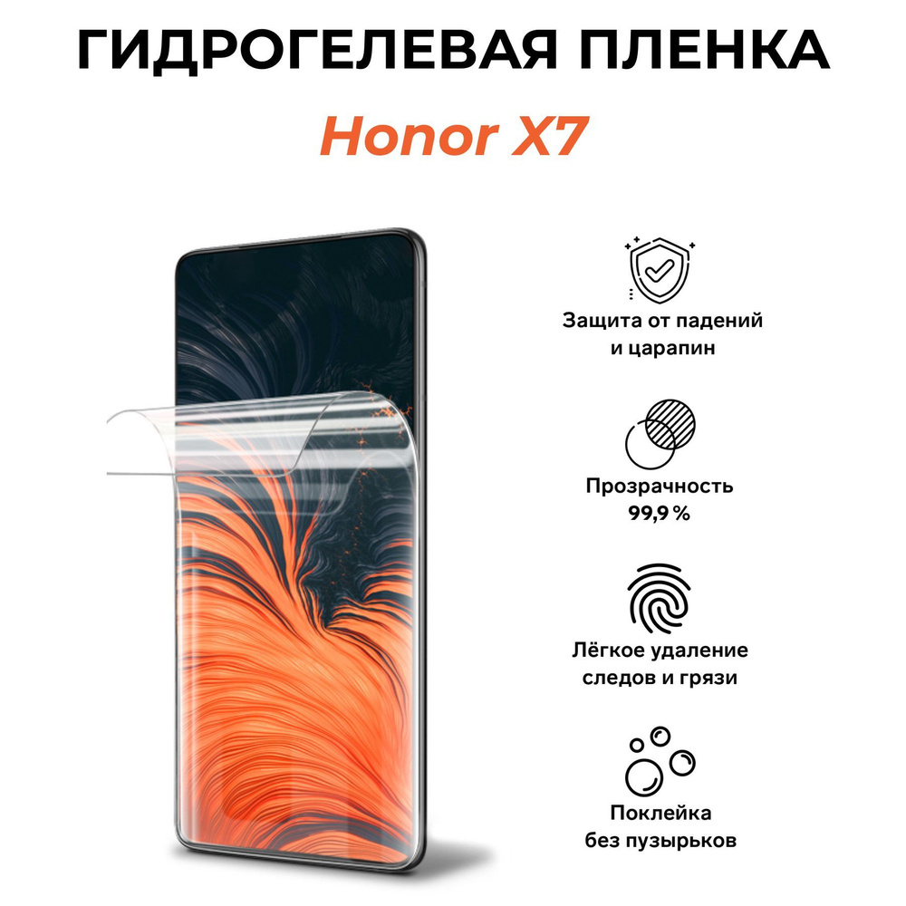 Гидрогелевая защитная пленка для Honor X 7 #1