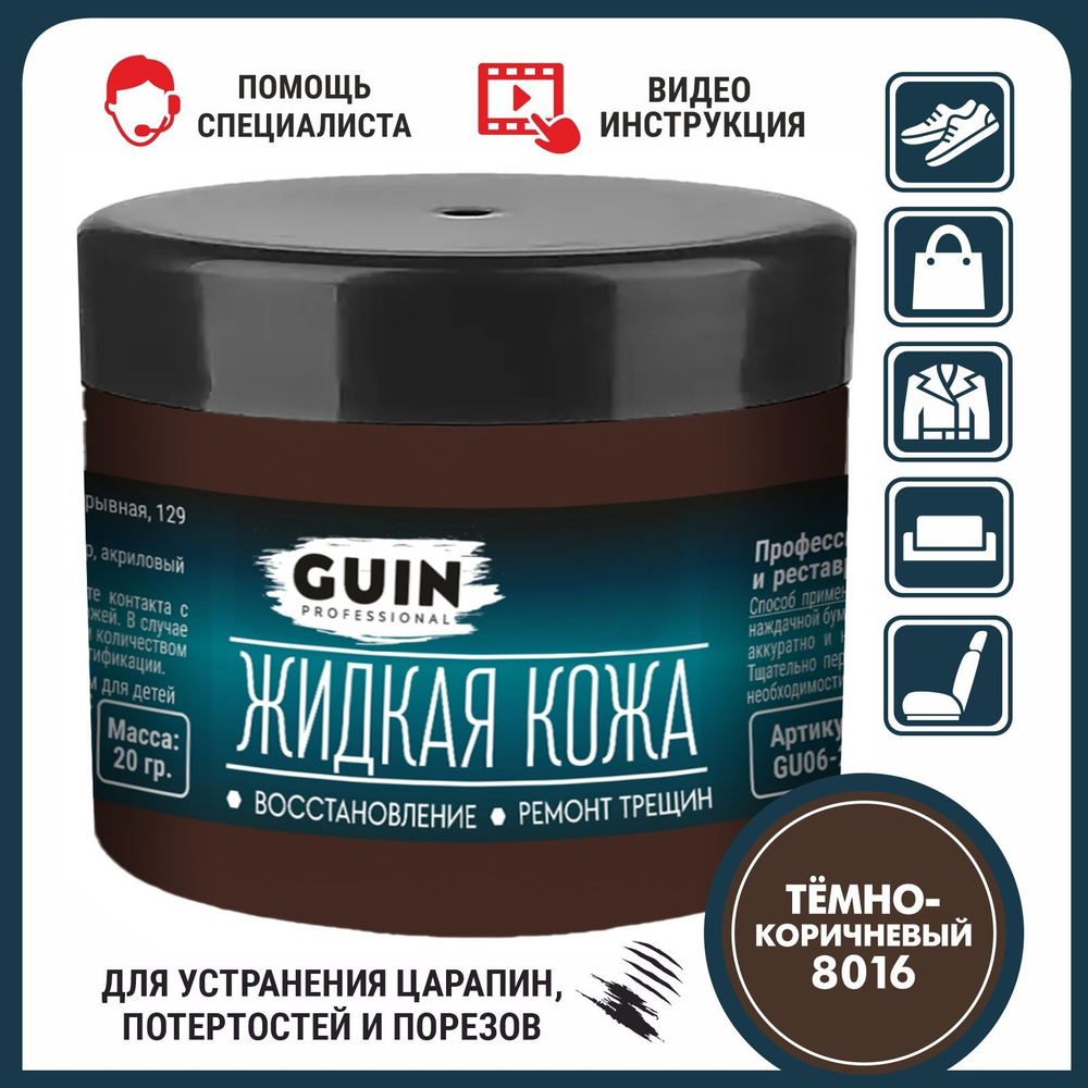 Жидкая Кожа Guin Купить