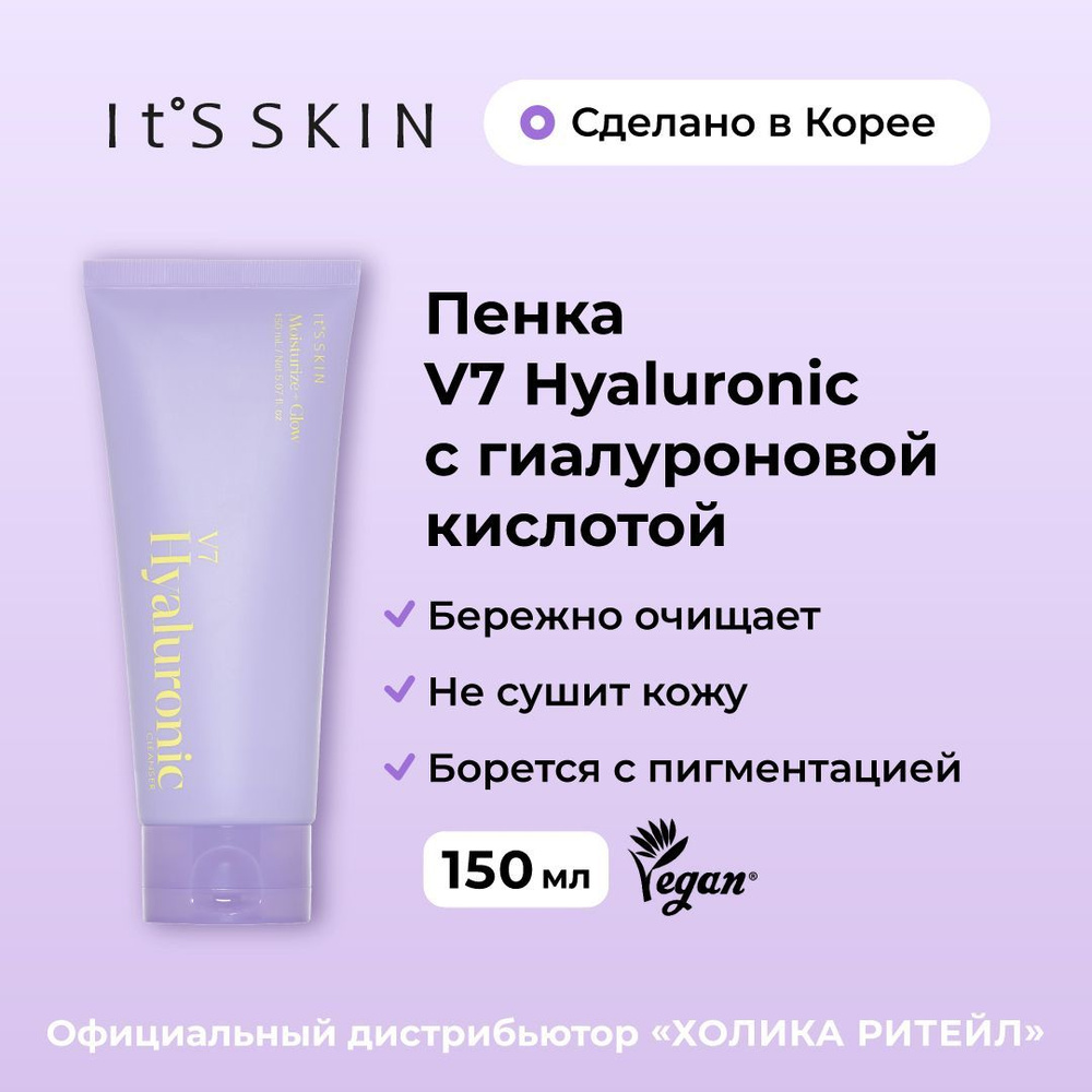 It's Skin Очищающая пенка для лица с гиалуроновой кислотой V7 Hyaluronic Cleanser 150 мл  #1
