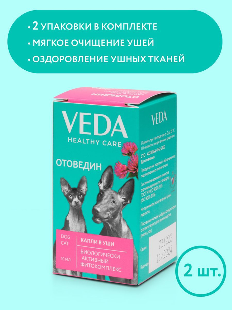 ОТОВЕДИН капли в уши с биологически активным фитокомплексом, 10мл, 2шт, VEDA  #1