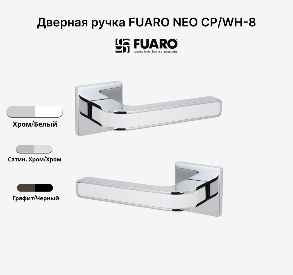 Ручка дверная FUARO  NEO SL CP/WH-8 Хром/Белый #1