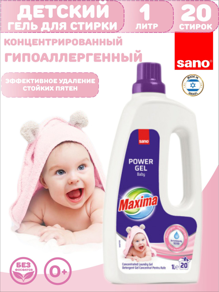 Sano Baby Гель для стирки детского, белого, цветного, чёрного белья, концентрат, Сано для чувствительной #1