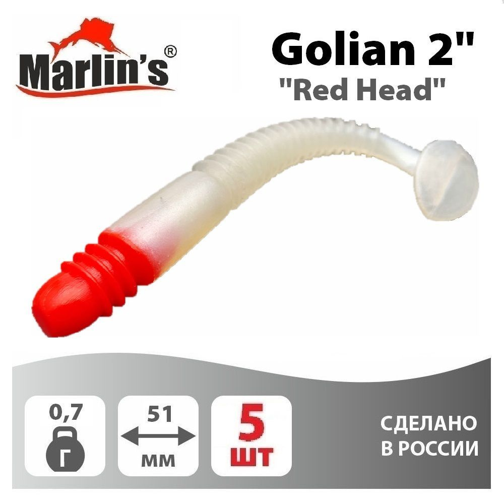 Виброхвост "Marlin's" Golian 2" 51мм 0,72гр цвет "Red Head" (уп.5шт) #1