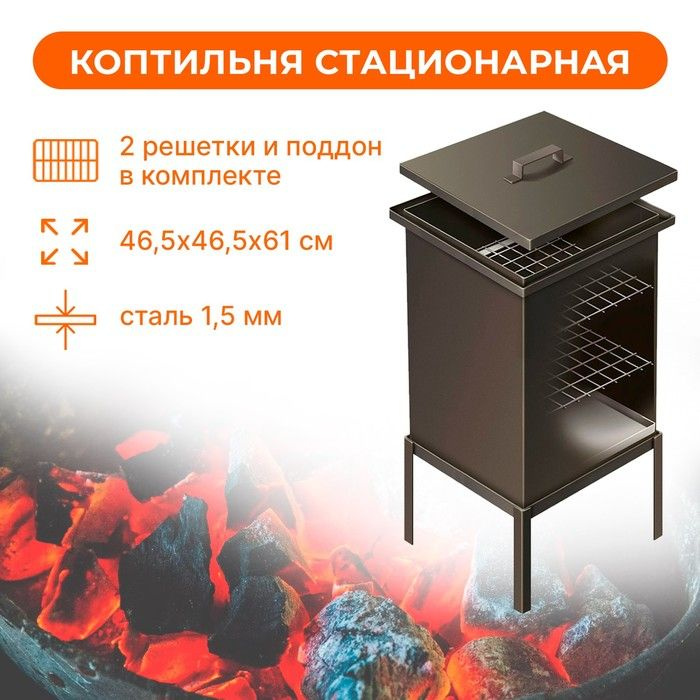 GRIFON Коптильня стационарная Premium, размер 45,4 x 45,4 x 56 см #1