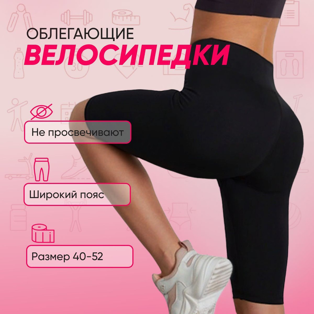 Велосипедки RUSCOTTON Sport and Fitness #1