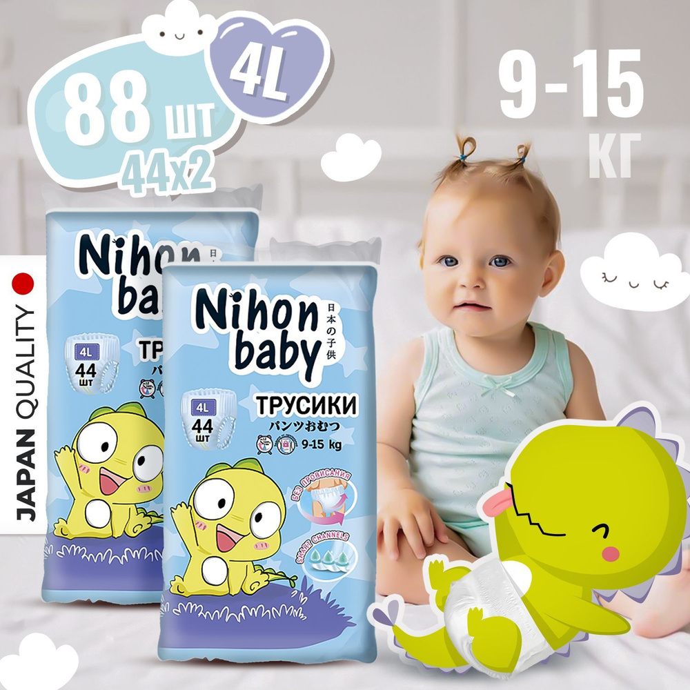 Подгузники трусики 4 размер детские Nihon baby, 88 шт, L (9-15 кг), ночные и дневные, одноразовые дышащие #1