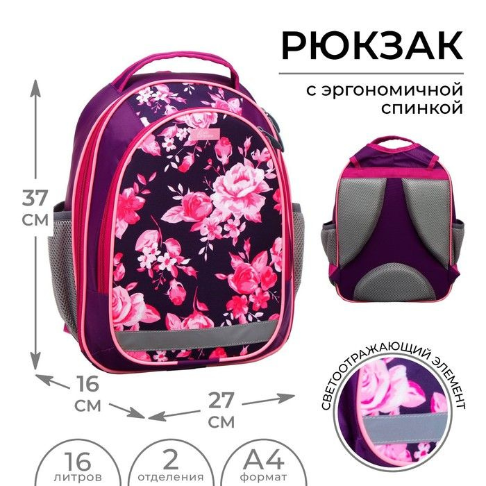 Рюкзак школьный, 37 х 27 х 16 см, эргономичная спинка, Calligrata Б "Цветы", сиреневый  #1