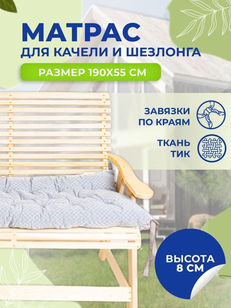 DALER home textile Матрас для качелей 55х190 см #1