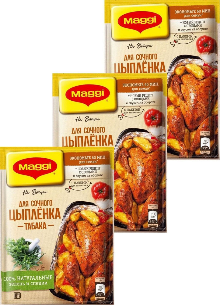 Maggi Приправа для для цыпленка табака, поможет приготовить сочную и вкусную курицу без добавления масла, #1