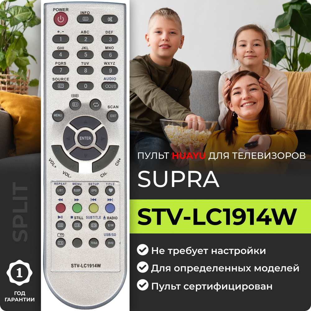 Пульт STV-LC1914W для телевизоров Supra #1