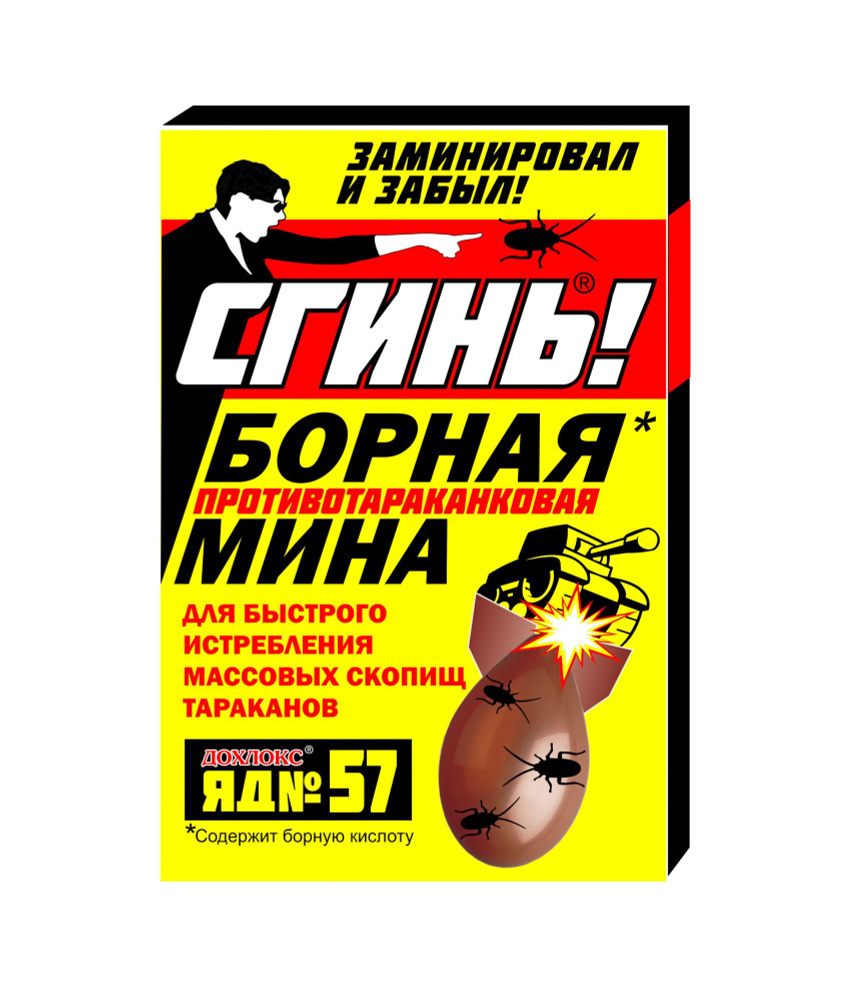 Дохлокс Сгинь №57 БОРНАЯ МИНА от тараканов #1