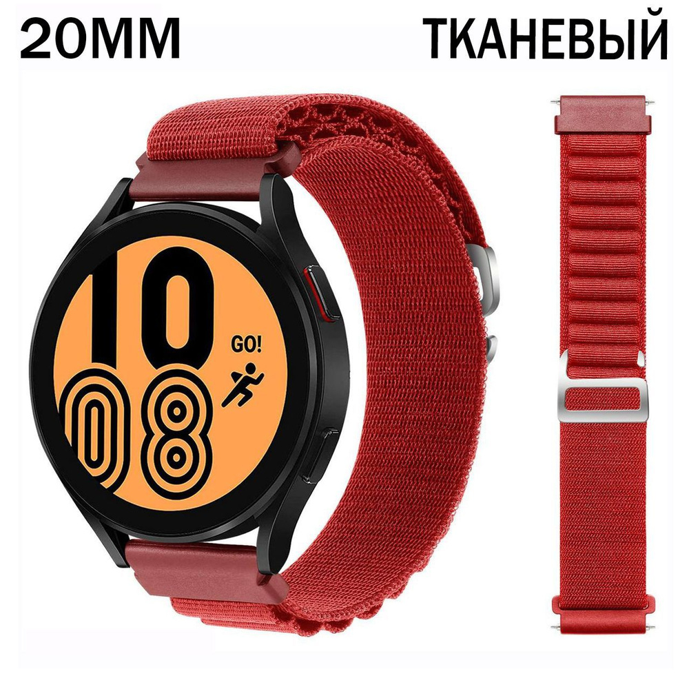 Тканевый ремешок 20 мм, Alpine Loop, для Samsung Galaxy Watch, Huawei Watch, Honor, Xiaomi Amazfit и #1