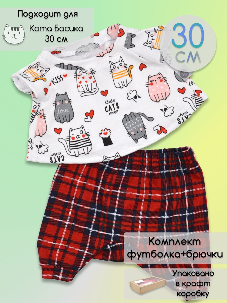 Комплект одежды для Кота Басика и Кошечки Ли-Ли 30 см #1