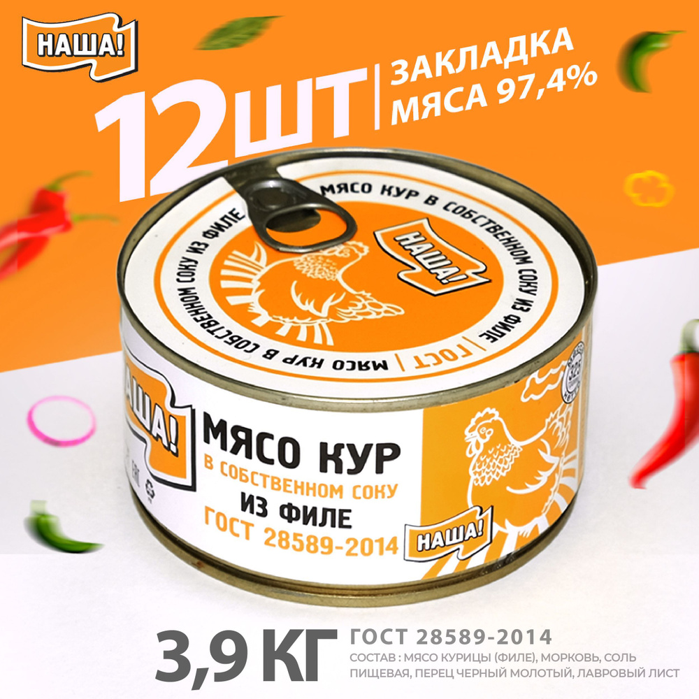 Тушенка куриная Мясо кур филе в собственном соку без кости НАША! ГОСТ 325г 12шт  #1