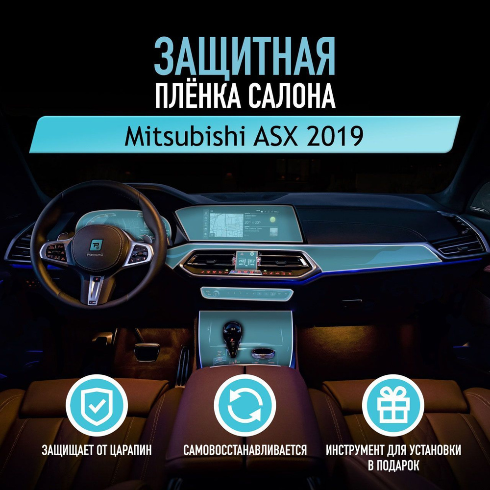 Защитная пленка для автомобиля Mitsubishi ASX 2019 Митсубиси, полиуретановая антигравийная пленка для #1