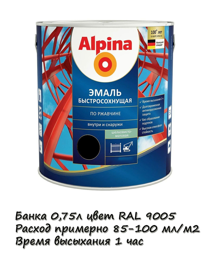 Alpina Эмаль Быстросохнущая, Алкидная, Шелковисто-матовое покрытие, 0.75 л, черный матовый  #1