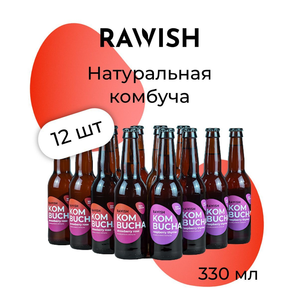 Комбуча Rawish "Малина-Чабрец, Клубника-Роза", 2 вкуса, 0,33 л х 12 шт  #1