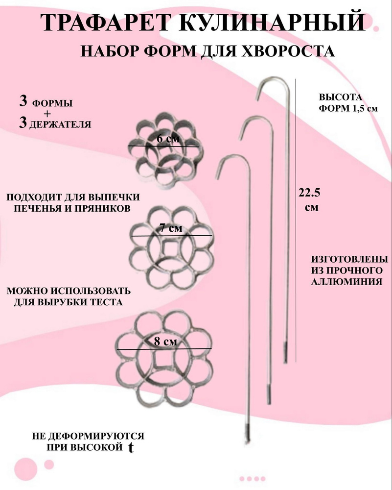 U & V Форма для вырубки теста, 6шт #1