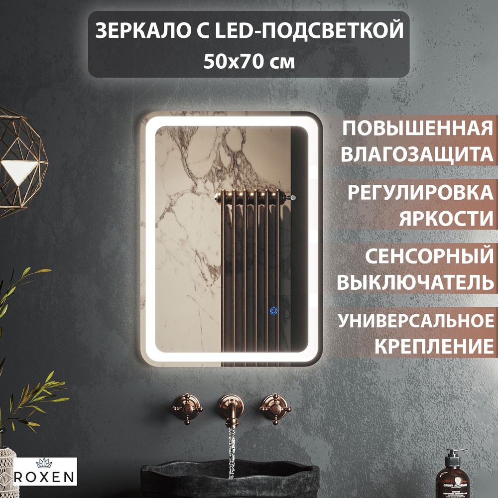 Зеркало IRIDA с LED-подсветкой 50х70 см. Сенсорный выключатель с регулировкой яркости. Холодный свет #1