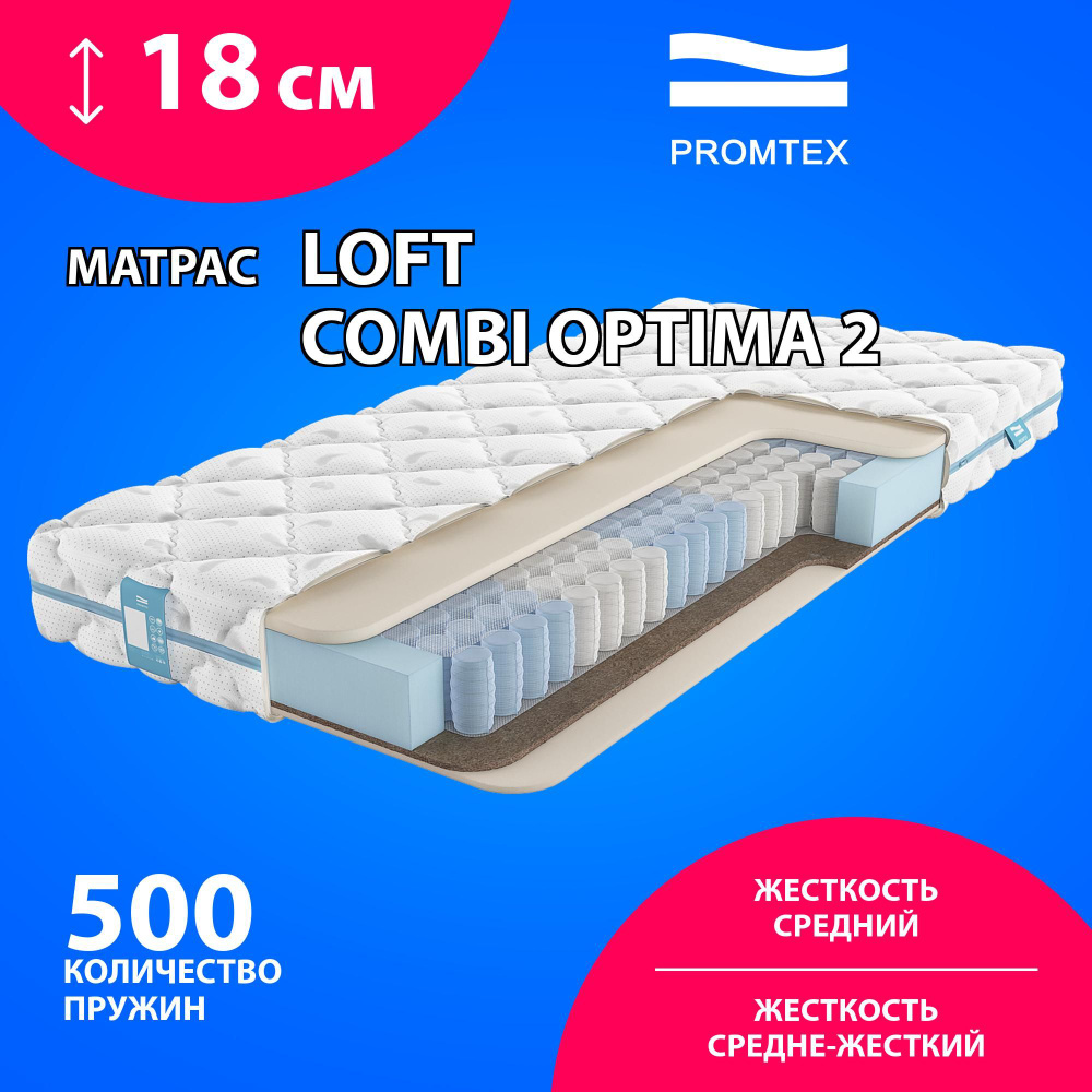 Матрас Promtex Loft Combi Optima 2, Независимые пружины, 80х190 #1