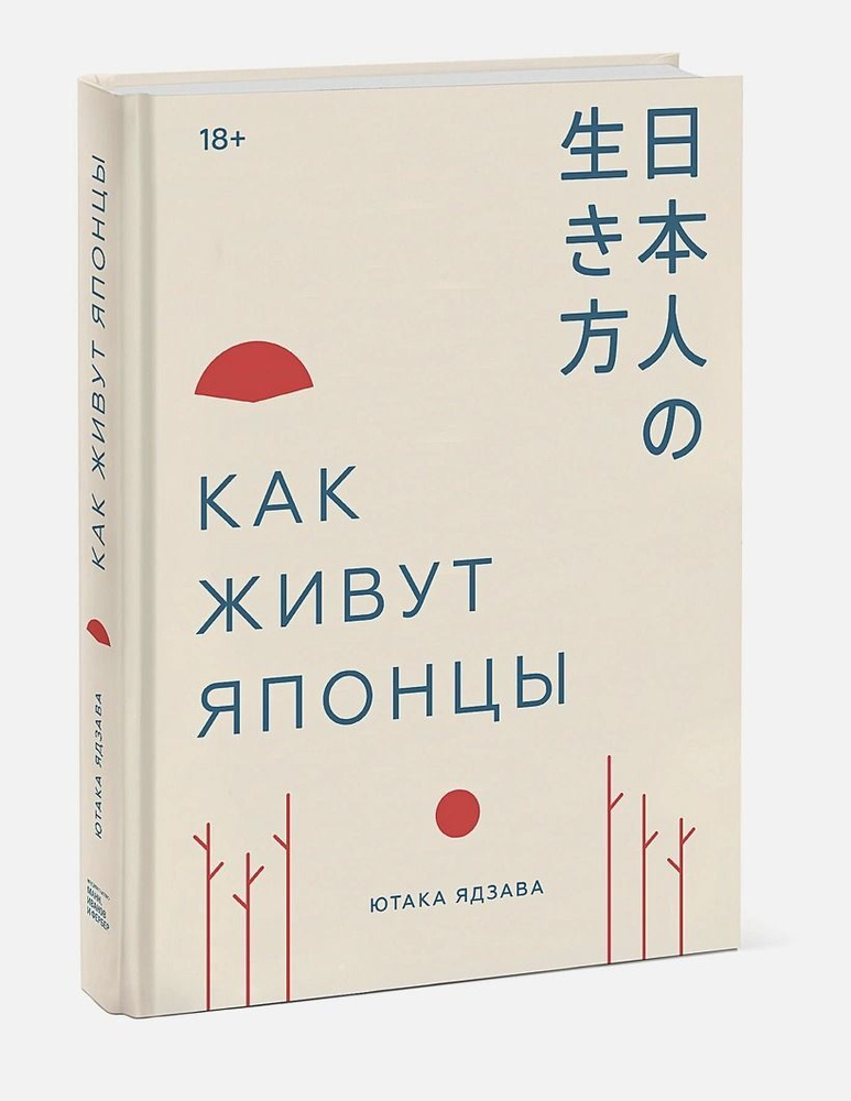 Как живут японцы. (Ядзава Ютака) | Ядзава Ютака #1