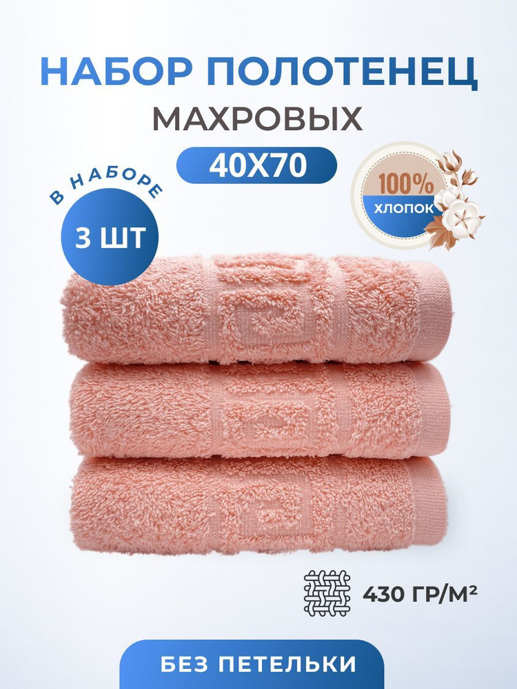 Полотенце махровое/TM TEXTILE/40х70см-3 шт./банное,кухонное,для рук,для лица,гостевое/хлопок 100%/8 марта,23 #1