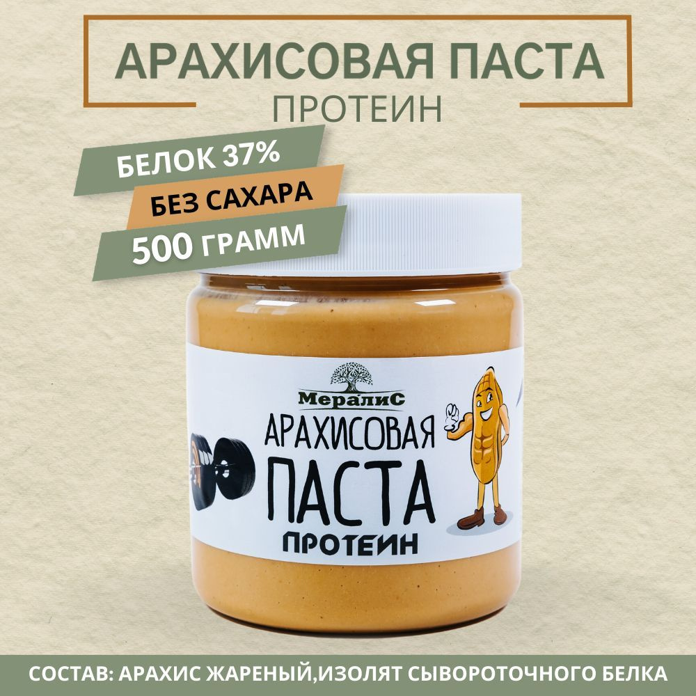 Арахисовая паста с протеином, протеиновая паста Мералис, 500 г  #1