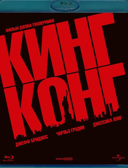 Кинг Конг (1976) (Blu-ray) #1