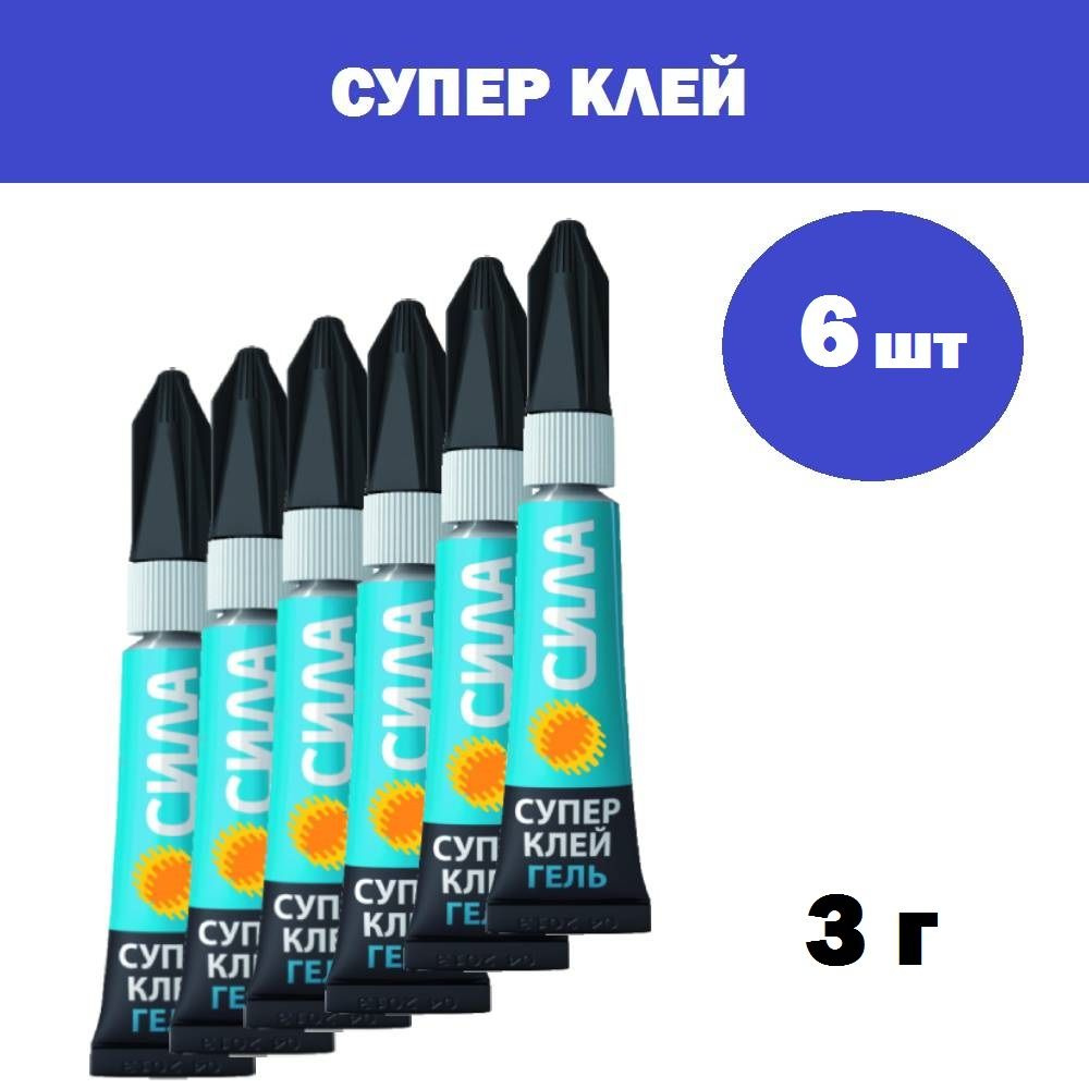 Комплект 6 шт, Клей супер СИЛА SSGBL12-3 гель 3 гр. BL-12 (288/576/23040) C0042300, 1601127  #1