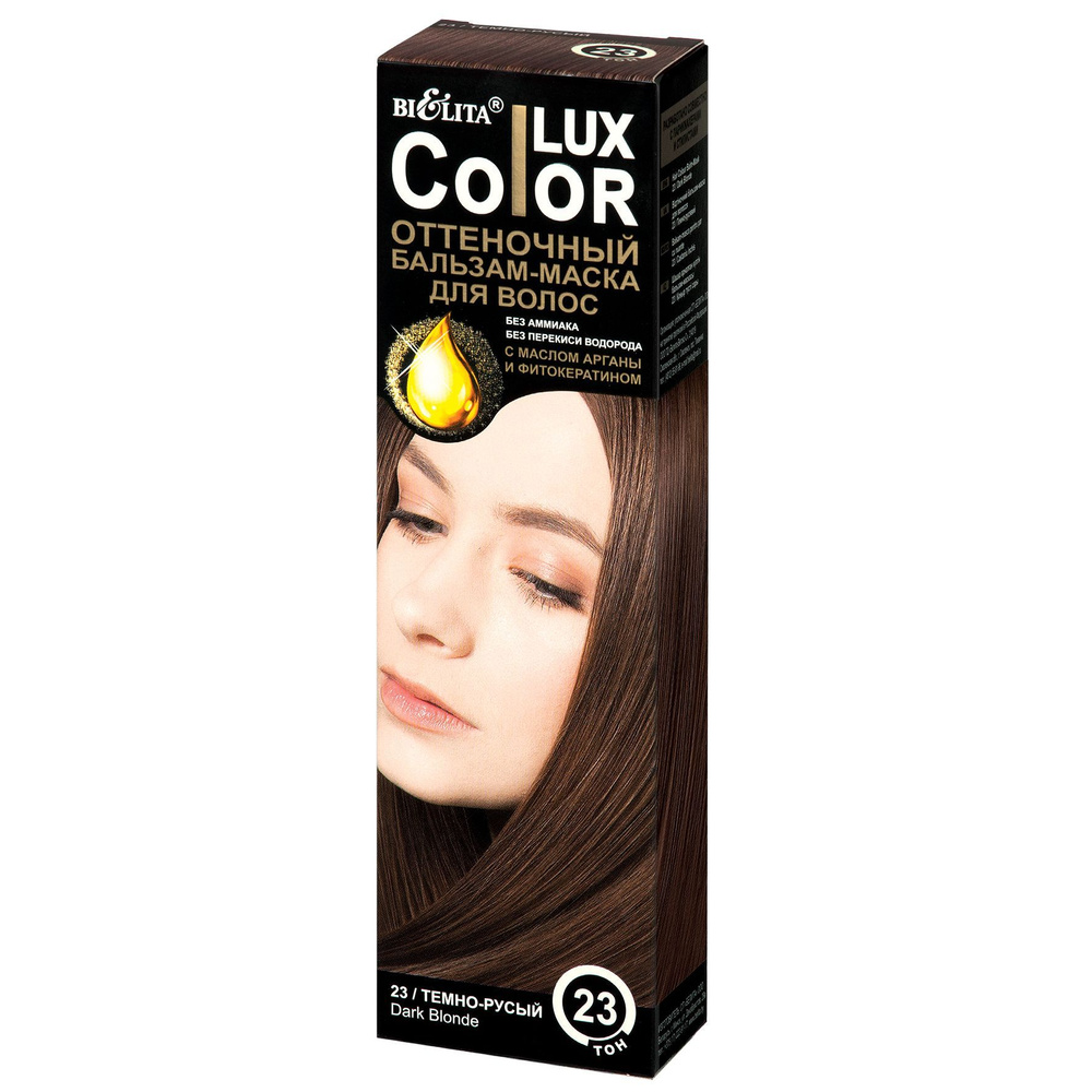 Белита Оттеночный бальзам - маска для волос ТОН 23 темно-русый Color LUX с маслом арганы и фитокератином #1