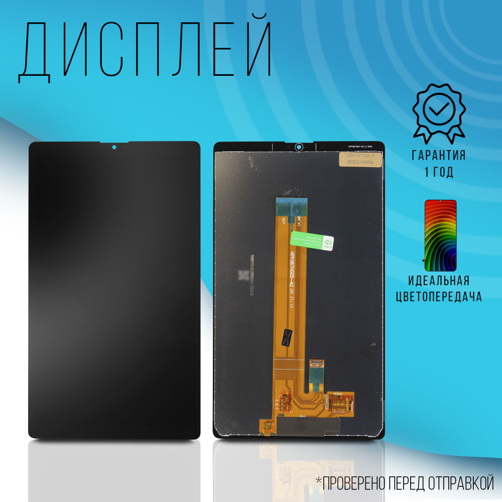 Дисплей для Samsung Galaxy Tab A7 Lite (SM-T225 / T220N) ( черный ) #1