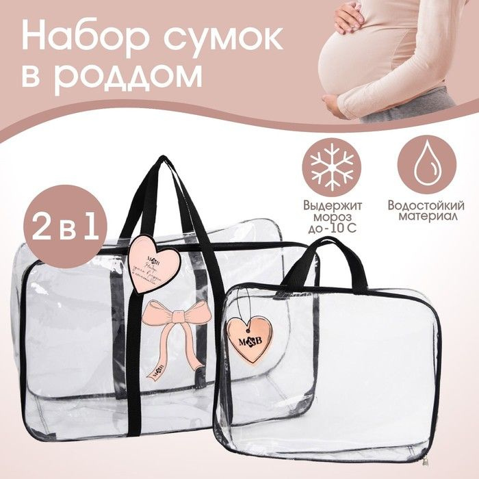 Набор сумка в роддом и косметичка "Сердце" #1