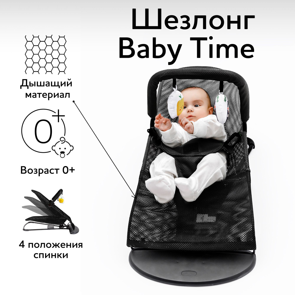 Детский шезлонг для новорожденных Amarobaby, кресло-качалка для детей с игровой дугой, Baby time, черный #1