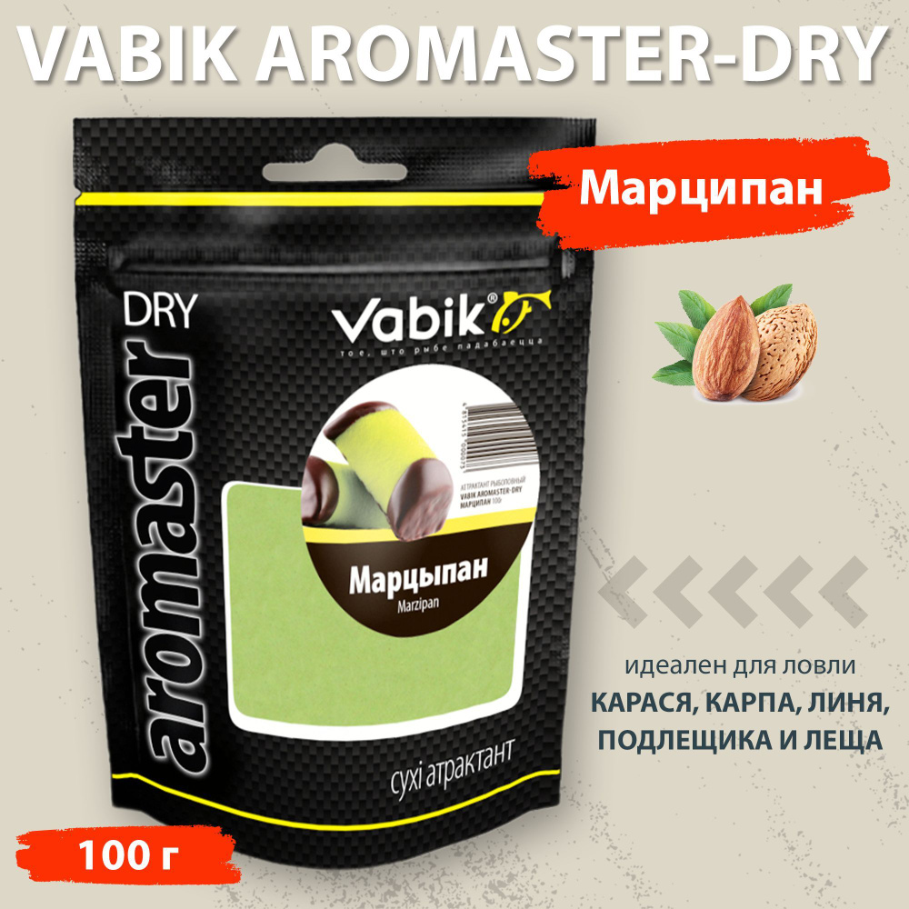 Аттрактант Vabik Aromaster-Dry Марципан 100 г для ловли карася, карпа, линя, подлещика и леща  #1