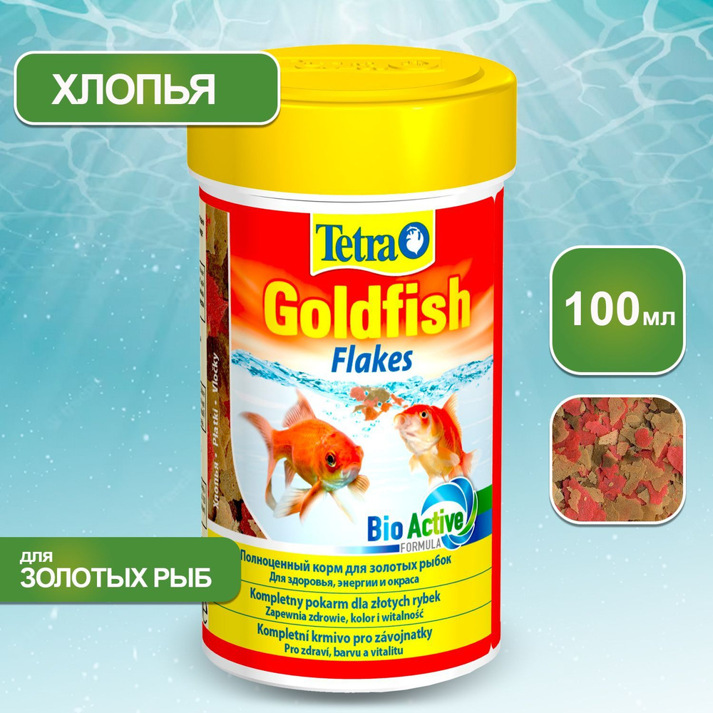 Корм для рыб Tetra Goldfish Flakes 100 мл, хлопья для золотых рыбок #1