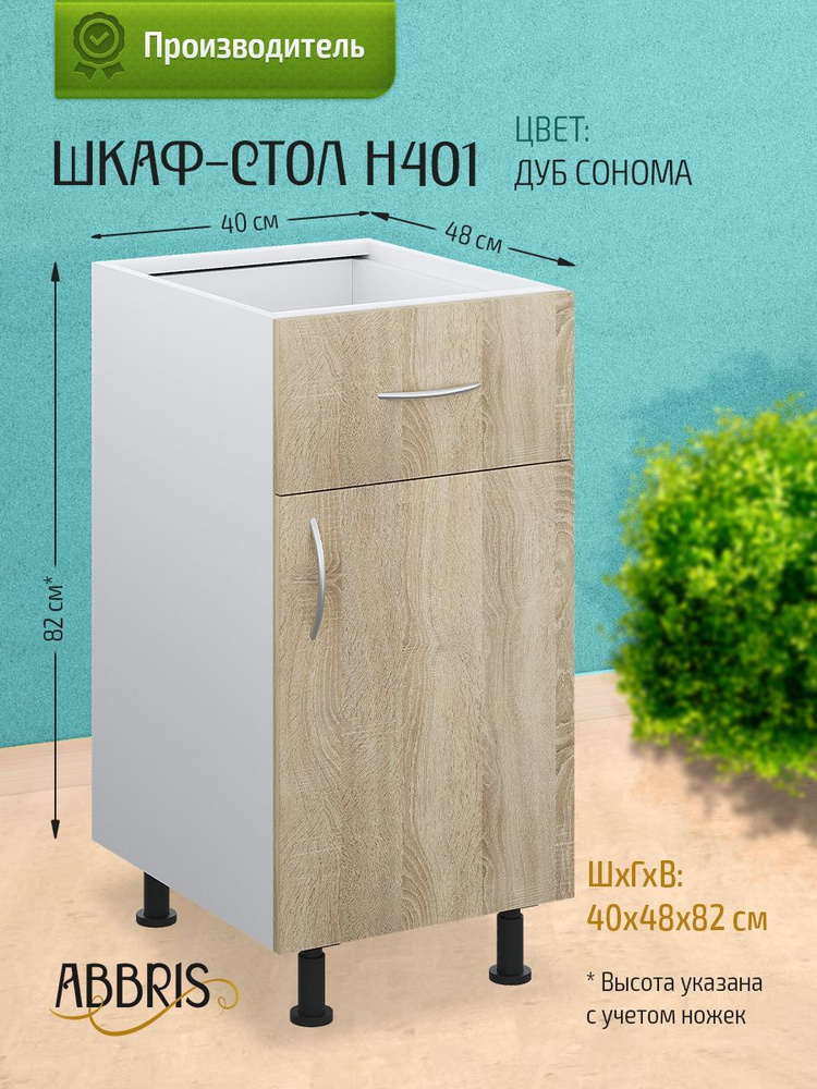 Шкаф кухонный напольный с ящиком Н401 Дуб Сонома #1