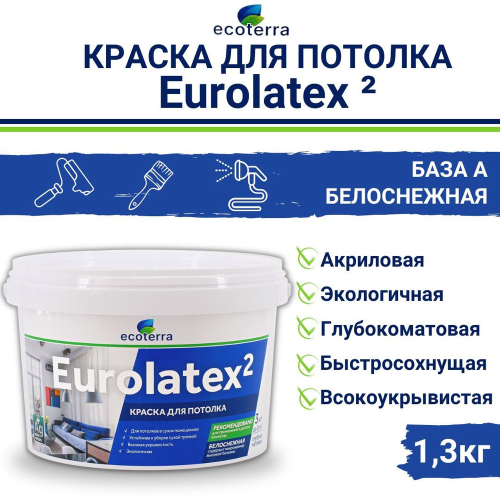 Краска Ecoterra Eurolatex 2 ВД-АК 2180 для потолков, белоснежная, 1,3кг  #1