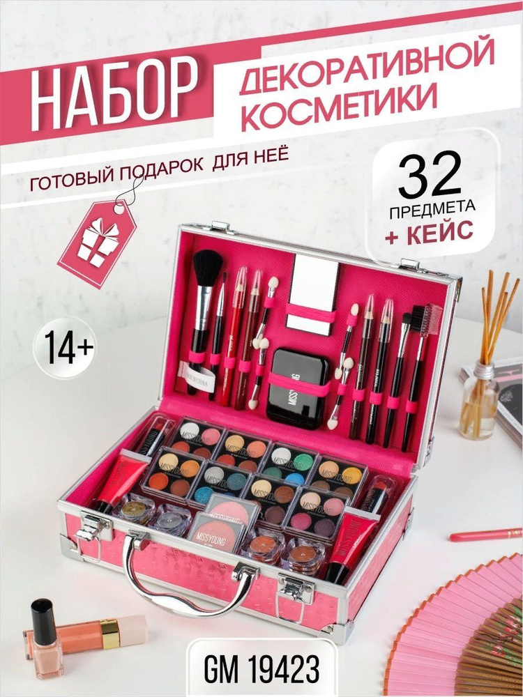 Набор декоративной косметики GM 19423 PINK #1