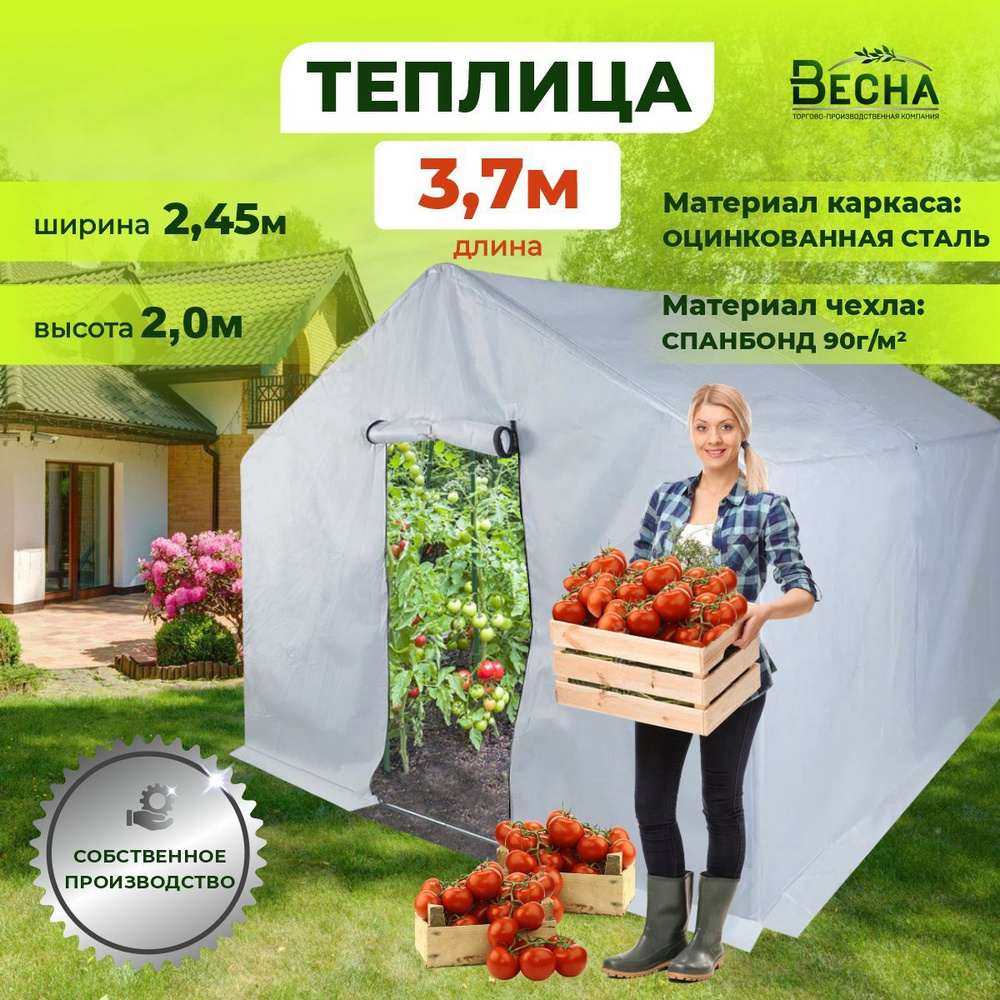 «ТПК Весна» Теплица ВеснаXL_серебристый_белый 3.7х2.45х2м, Оцинкованная сталь, Нетканое полотно  #1