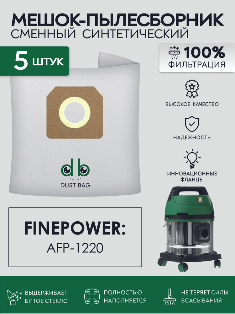 Мешки DB сменные 5 шт для пылесоса FinePower AFP-1220 #1