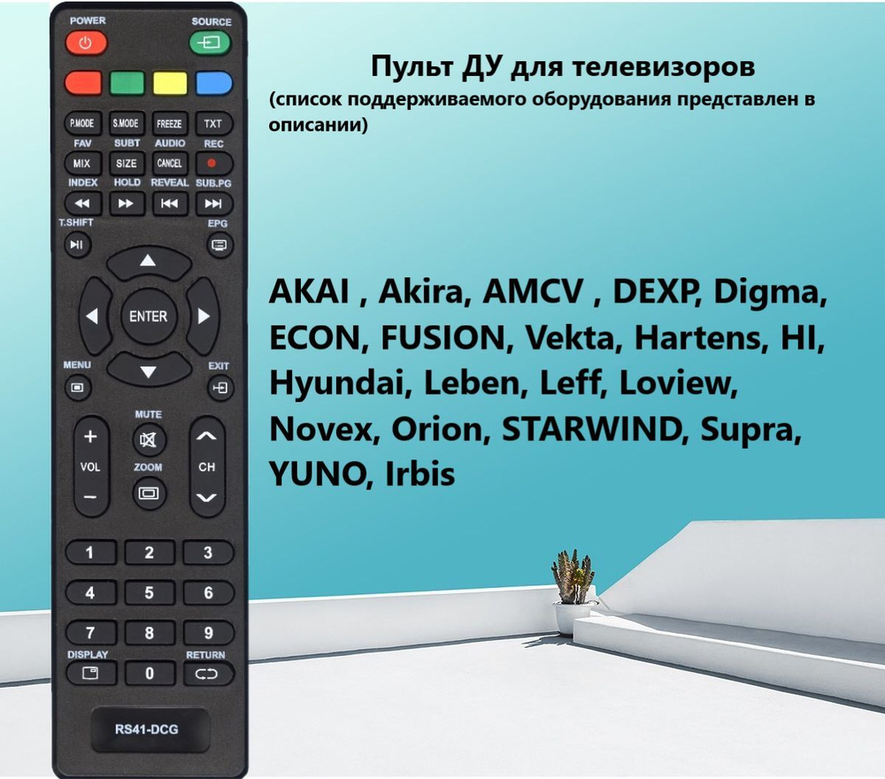 Пульт ДУ Huayu RS41-DCG для телевизора Supra,Fusion,Akira,AMCV,DEXP,Digma ECON FUSION Vekta Hartens HI #1