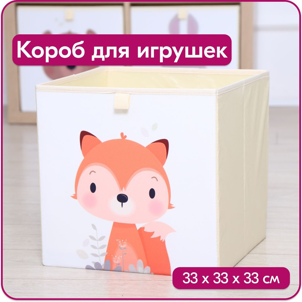 HappySava Ящик для игрушек длина 32,5 см, ширина 32,5 см, высота32,5 см, секции: 1 , шт.  #1