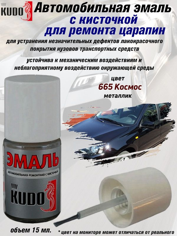 Подкраска KUDO "665 Космос", металлик, флакон с кисточкой, 15мл  #1