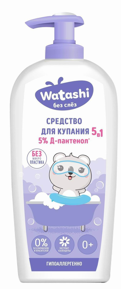 Средство для купания WATASHI Детское, 5 в 1, 0+ 250мл #1